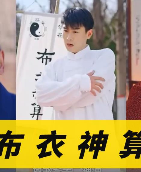 布衣神算第02集