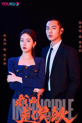 我叫赵吴狄第1集