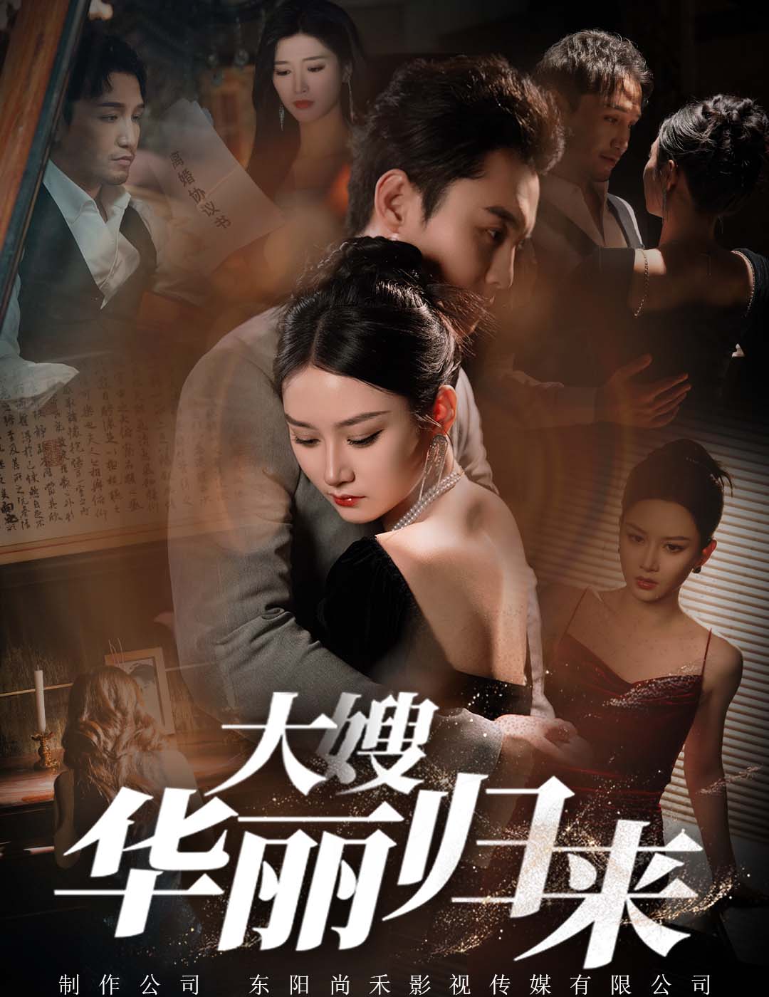 大嫂华丽归来第01集