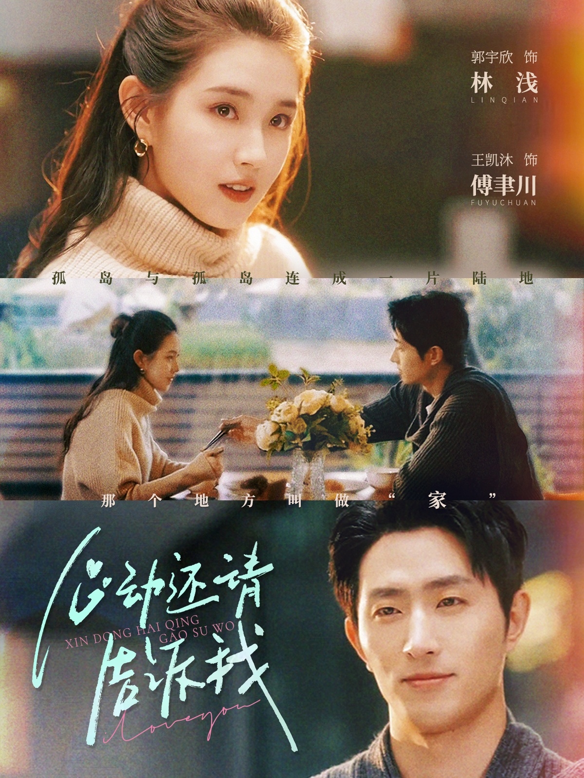 心动还请告诉我第01集