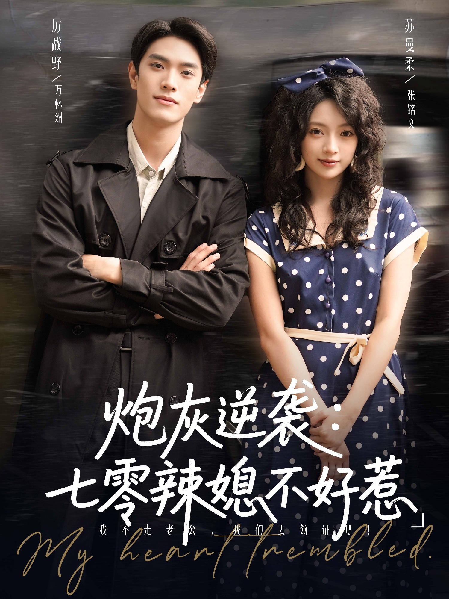 炮灰逆袭七零辣媳不好惹(全集)