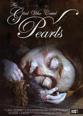 泪珠成珍的女孩