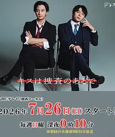 亲吻要在搜查后