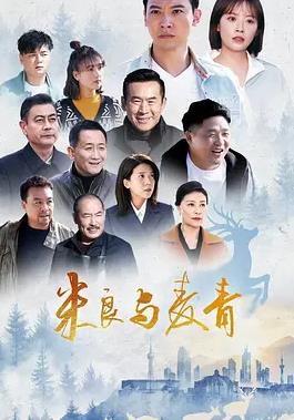 米良与麦青(全集)