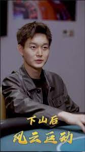 下山后风云巨动第10集