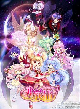 小花仙 第三季第3集