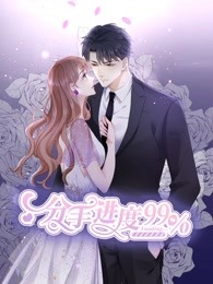 分手进度99%第1集