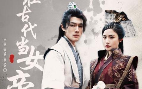 我在古代当女帝第41-50集完结(大结局)