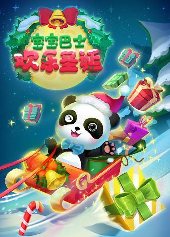 宝宝巴士欢乐圣诞第1集
