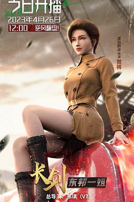 长剑风云 第二季第1集