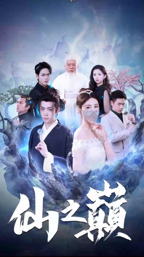 仙之巅全集(大结局)