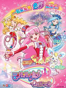 巴啦啦小魔仙之飞越彩灵堡 第二季第01集