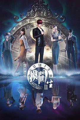 画江湖之换世门生 第二季第1集