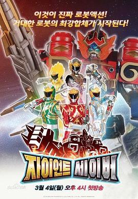 巨神战击队第01集